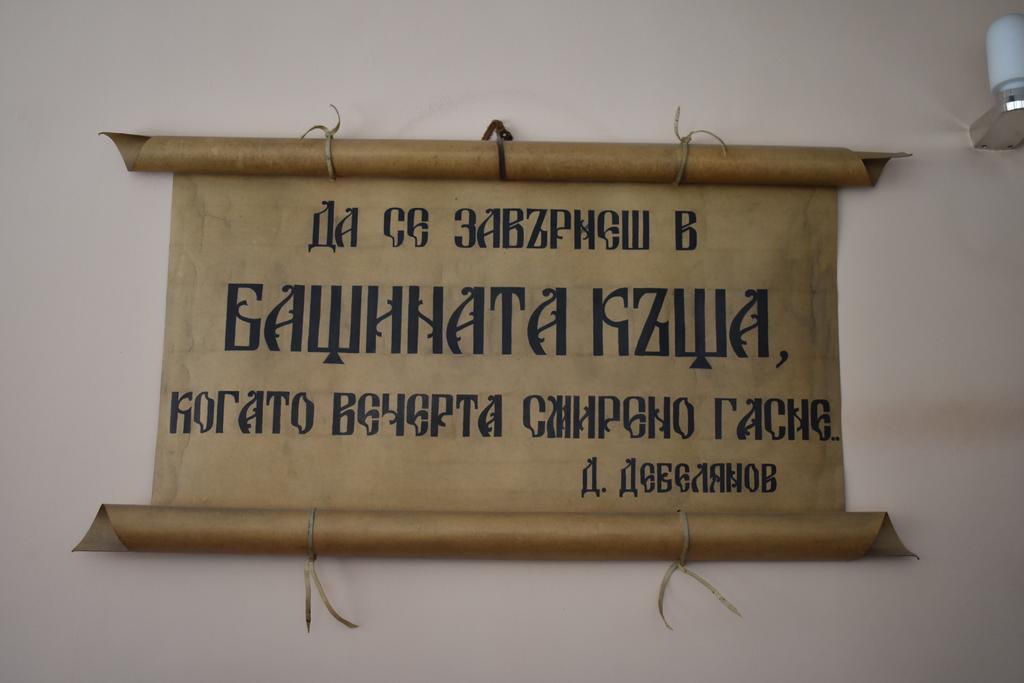 Family Hotel Bashtina Kashta Koprivshtitsa Esterno foto